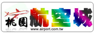 桃園航空城